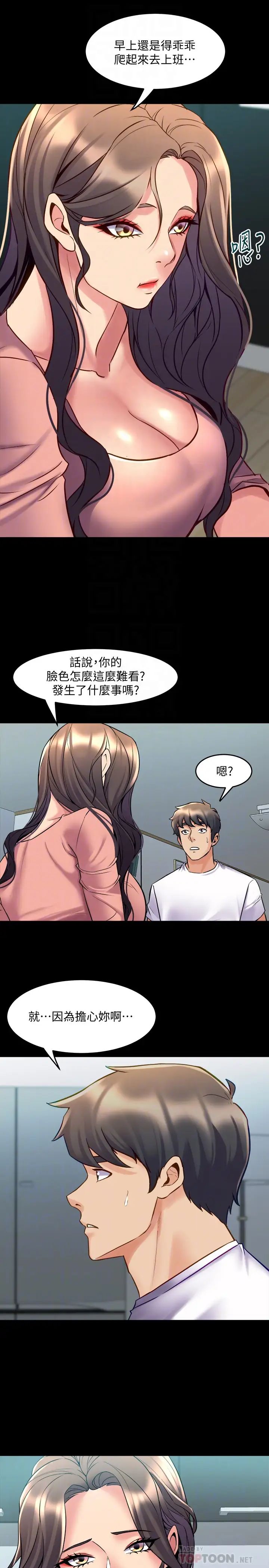 与前妻同居第54话-丑闻缠身的夫妻檔