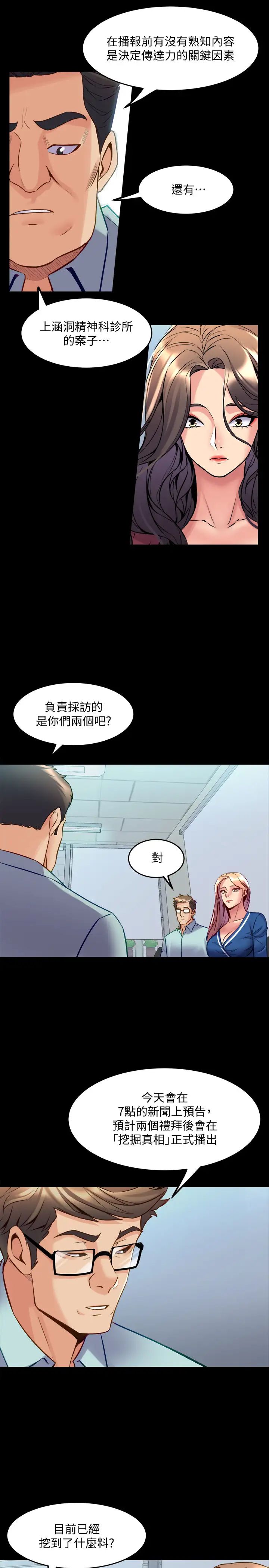 与前妻同居第54话-丑闻缠身的夫妻檔