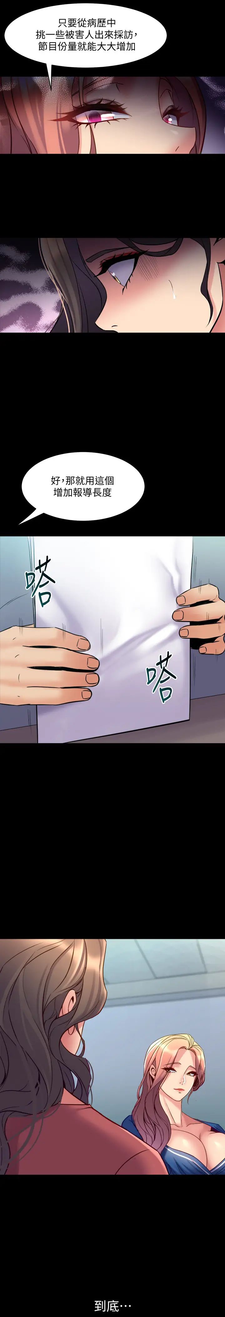 与前妻同居第54话-丑闻缠身的夫妻檔