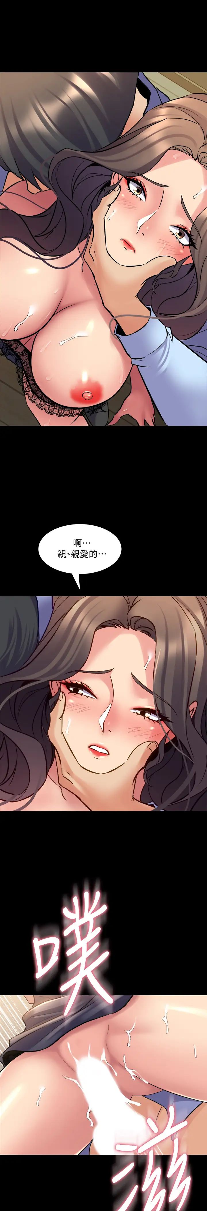 與前妻同居第56話-親愛的…好舒服!