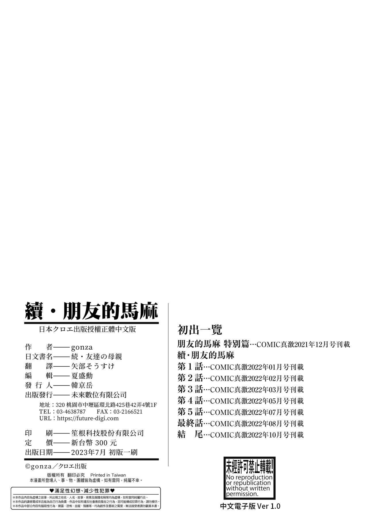 友达の母亲｜朋友的马麻続・友达の母亲｜续．朋友的马麻[中文][无修正]