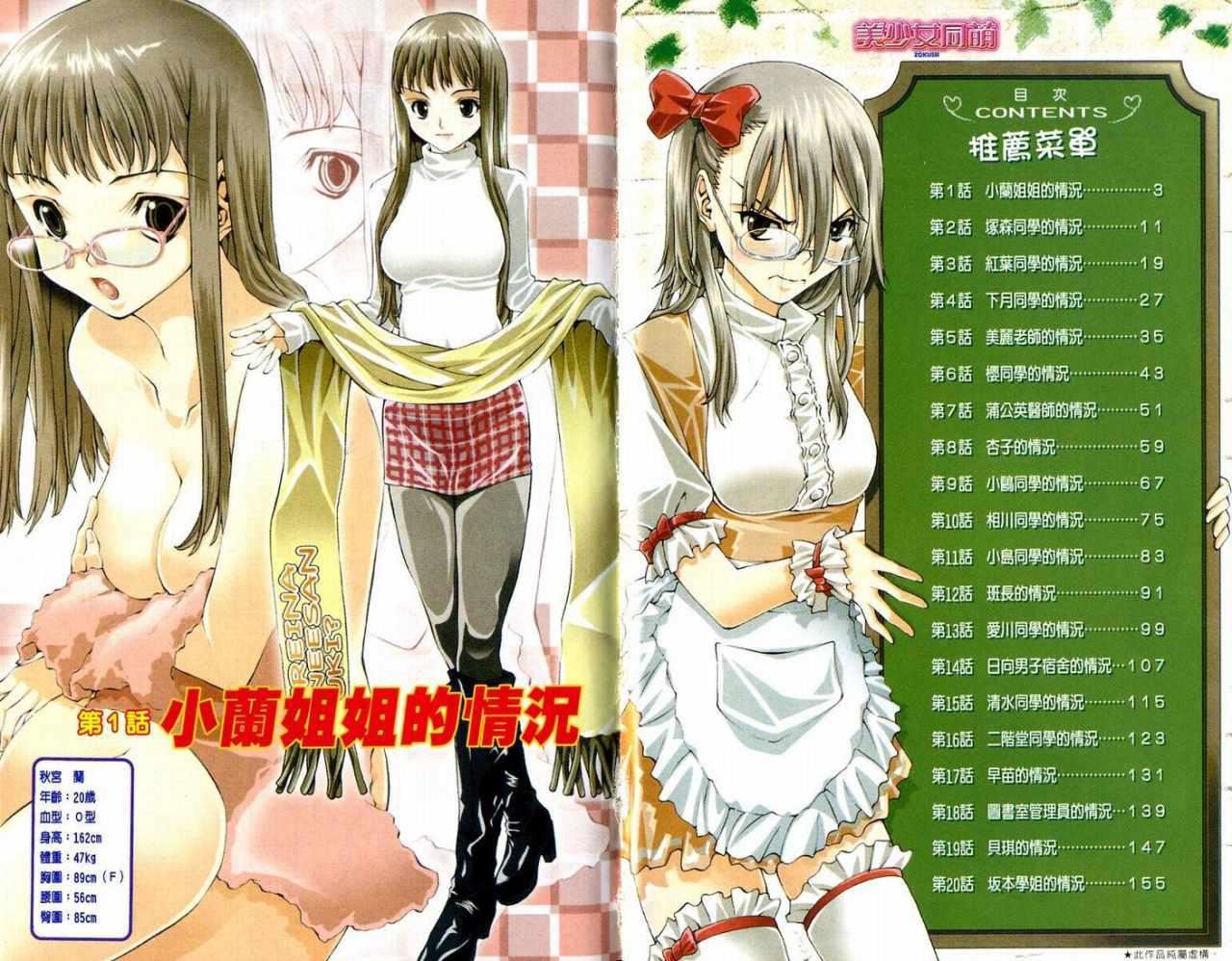 美少女同萌美少女同萌Vol.1