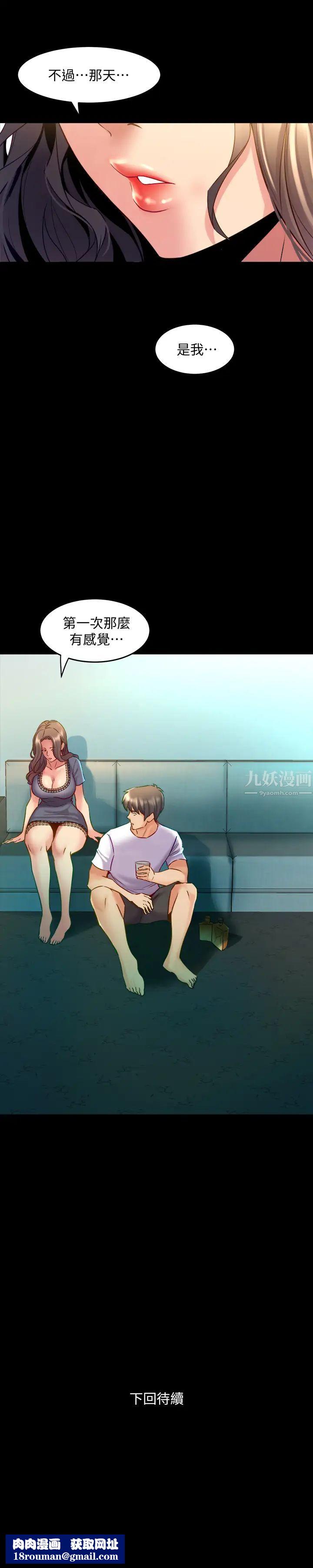 与前妻同居第57话-放鬆后的真心话