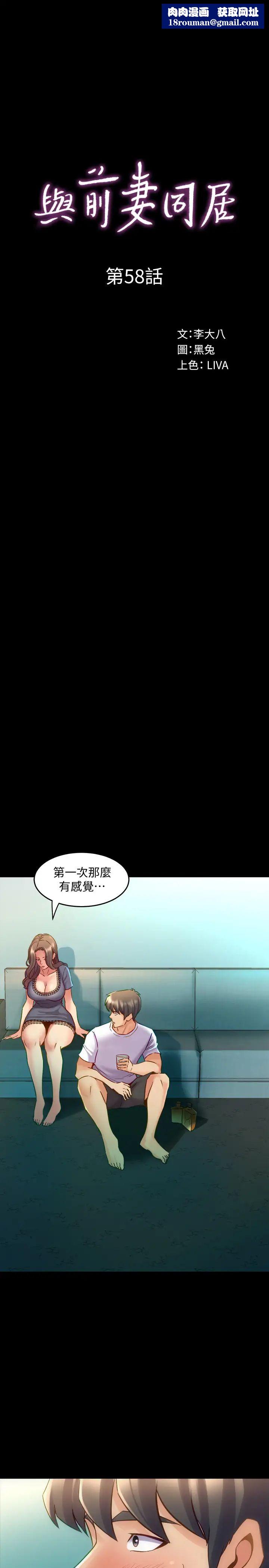 与前妻同居第58话-佑凯，做出选择吧