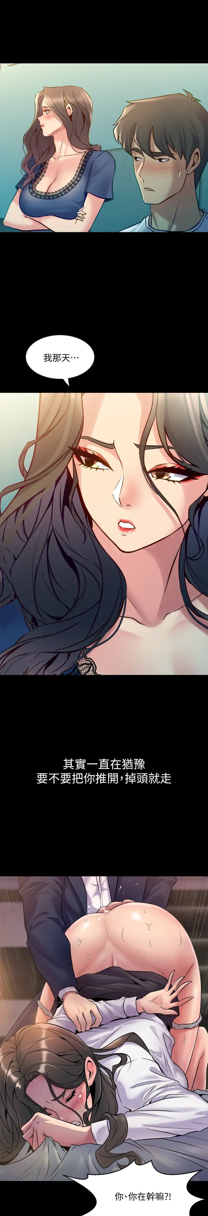 與前妻同居第58話-佑凱，做出選擇吧