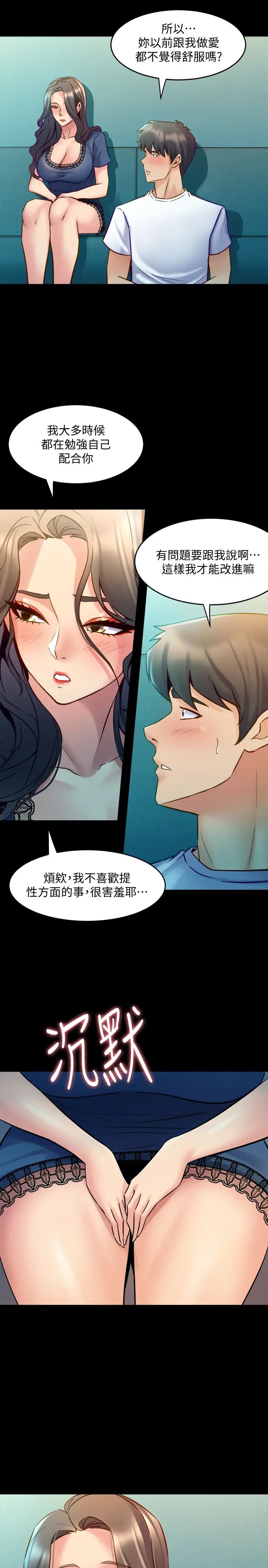 与前妻同居第58话-佑凯,做出选择吧