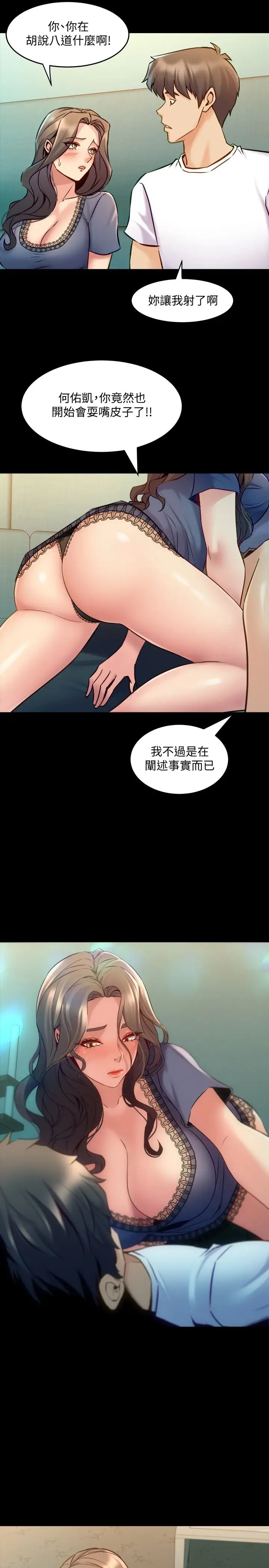 與前妻同居第58話-佑凱，做出選擇吧