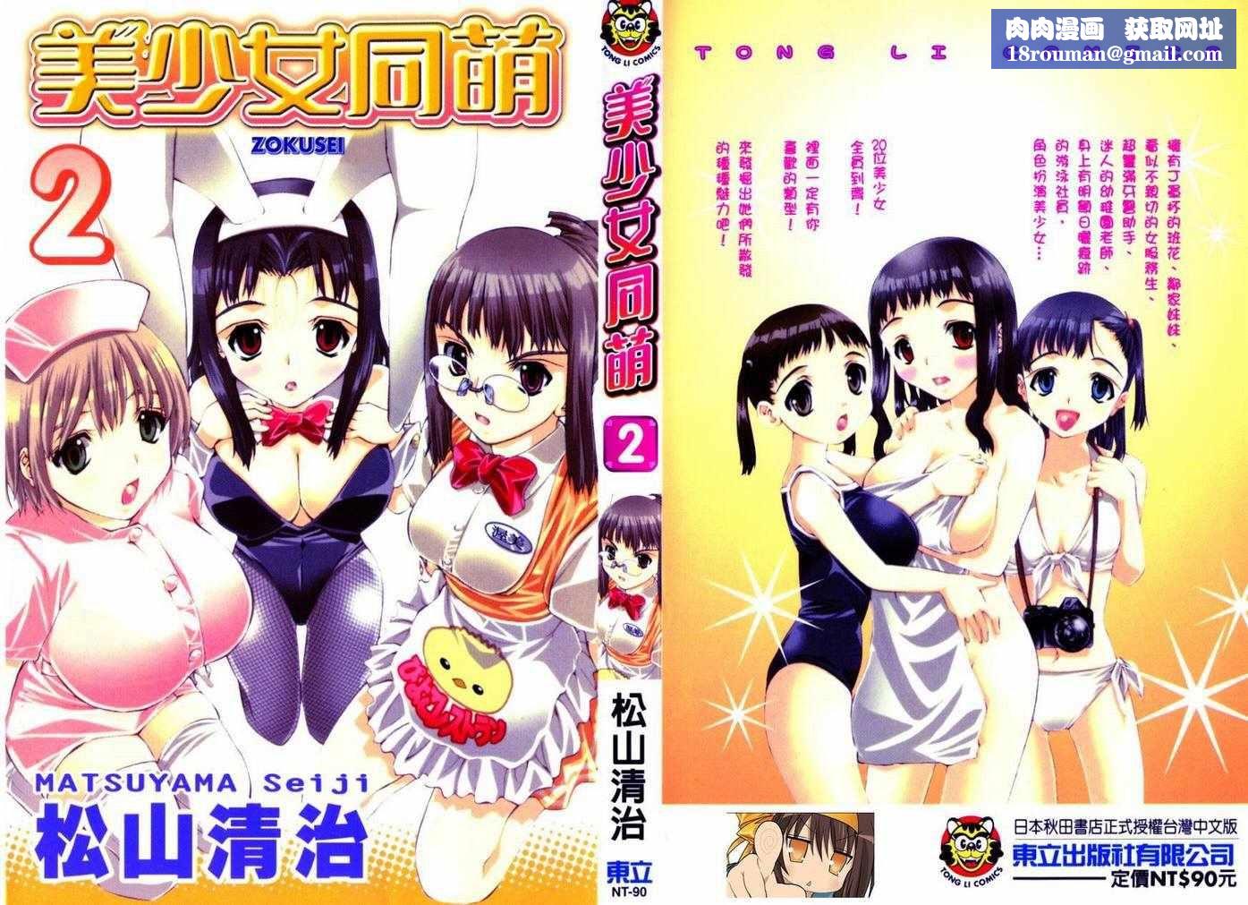 美少女同萌美少女同萌Vol.2