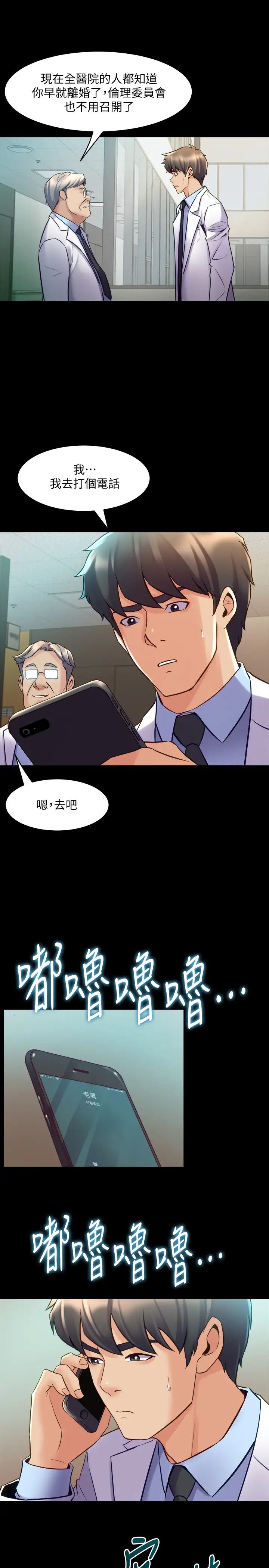 與前妻同居第60話-李嘉恩的爆炸性宣言