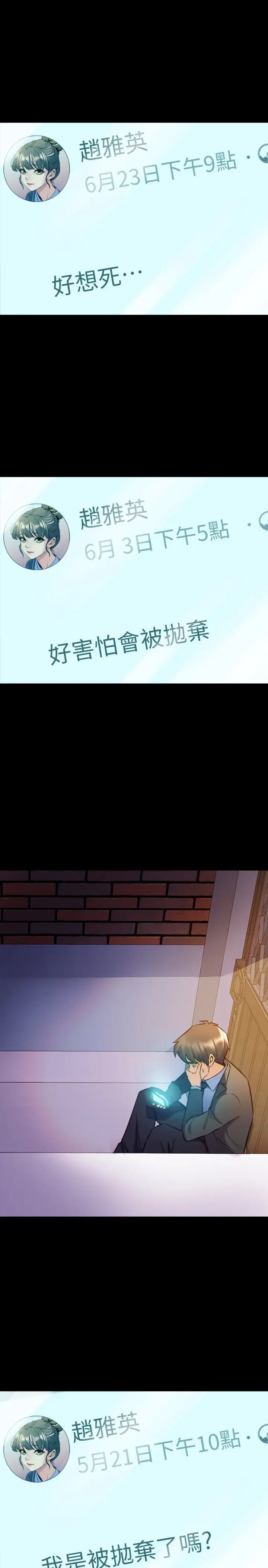 與前妻同居第62話-趙雅英的驚人真相