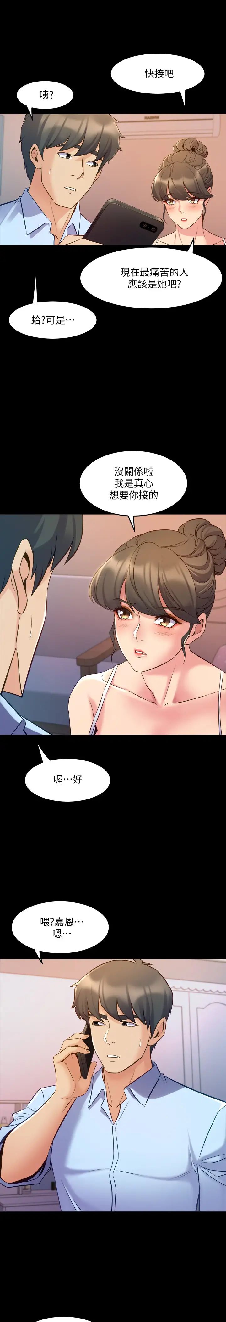 与前妻同居第63话-重拾情感的雅英与佑凯