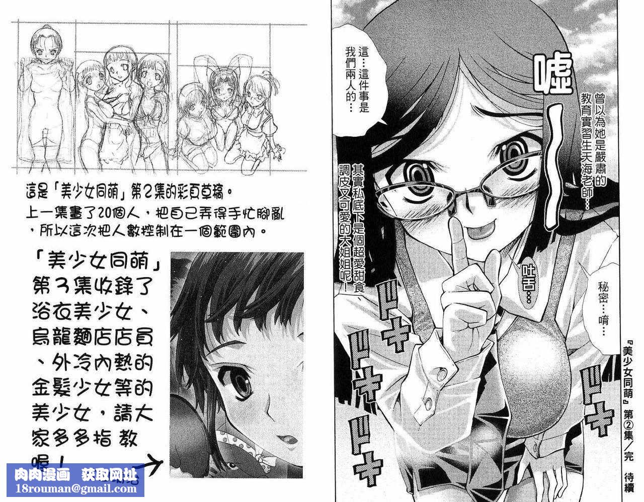 美少女同萌美少女同萌Vol.2