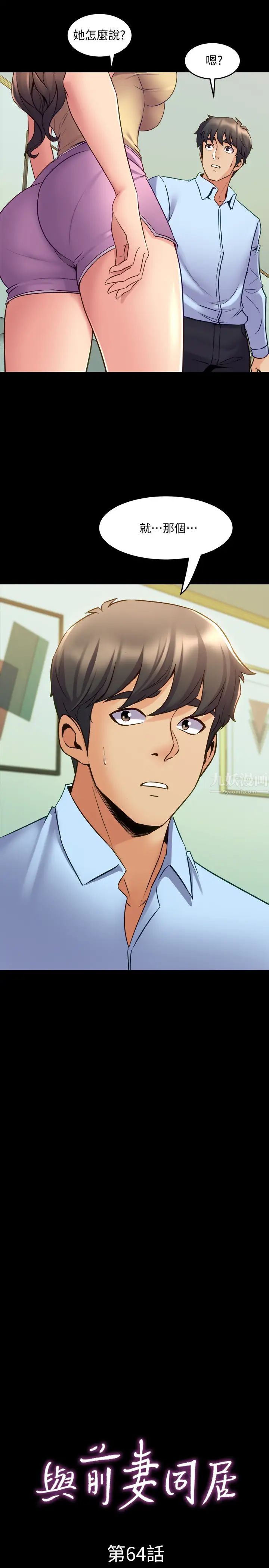 與前妻同居第64話-李主播，要不要跟我約會?