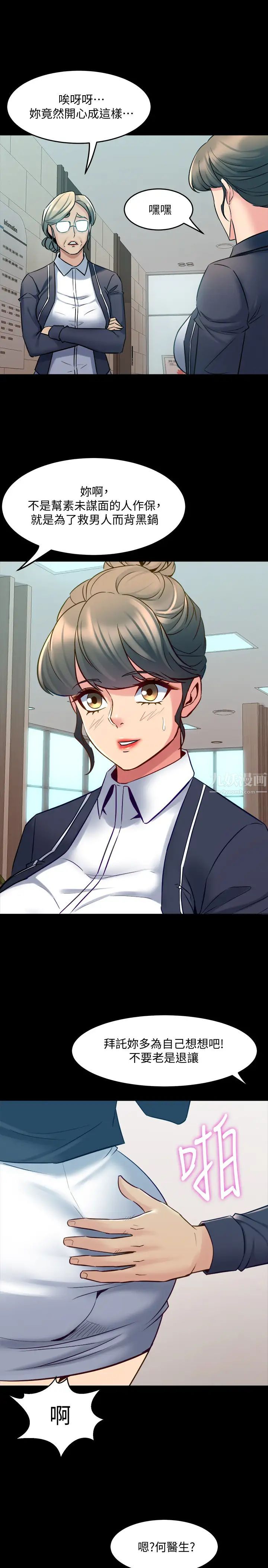 與前妻同居第64話-李主播，要不要跟我約會?