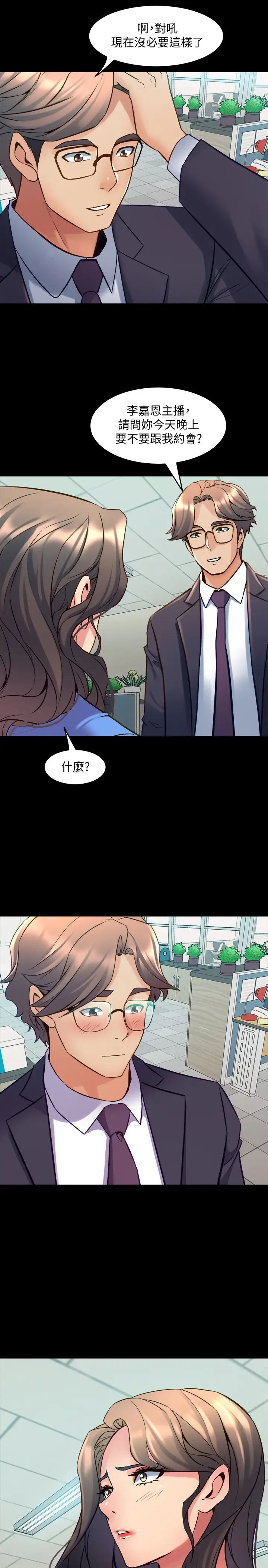 与前妻同居第64话-李主播,要不要跟我约会?