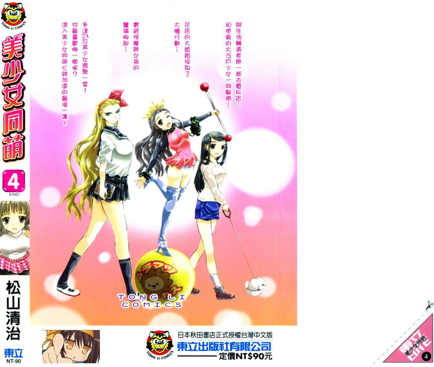 美少女同萌美少女同萌Vol.4