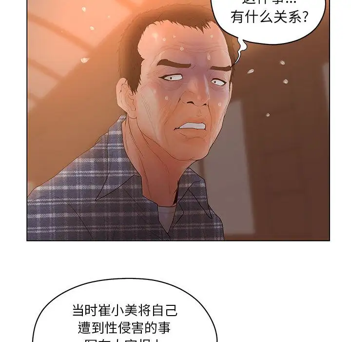 诬告第10章