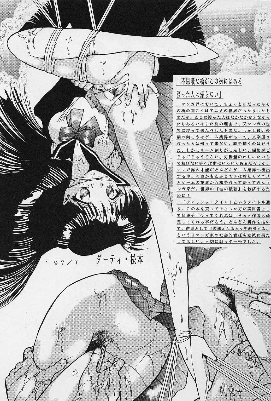 [おかもとふじお]ティッシュ・タイム[中国翻訳][おかもとふじお]ティッシュ・タイム[中国翻訳]