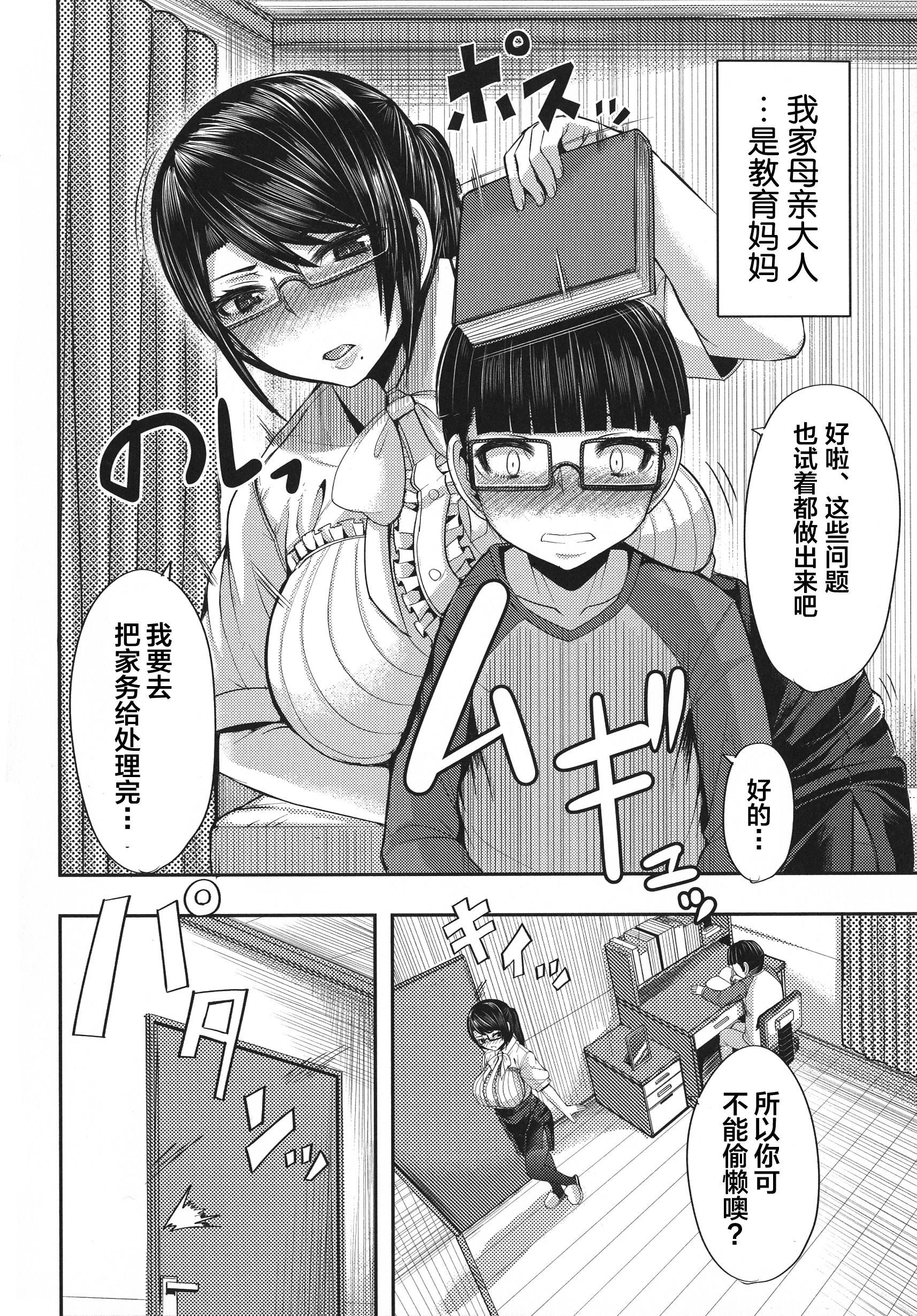 [ゆたかめ]甘々マ~マ[羅潔愛兒個人機翻][ゆたかめ]甘々マ~マ[羅潔愛兒個人機翻]