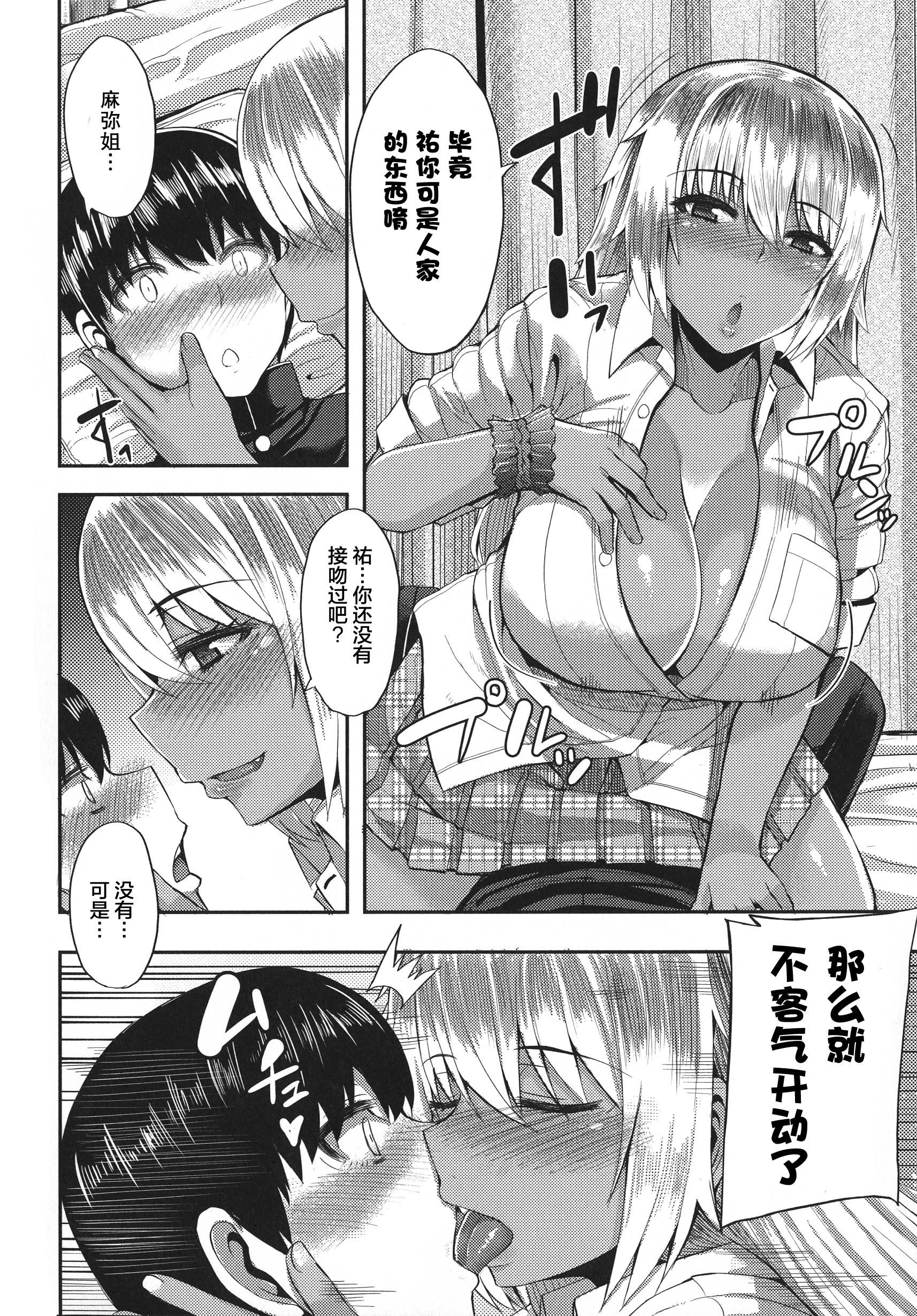 [ゆたかめ]甘々マ~マ[羅潔愛兒個人機翻][ゆたかめ]甘々マ~マ[羅潔愛兒個人機翻]