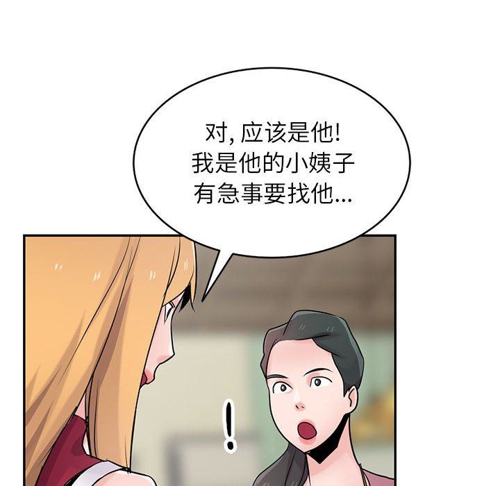 寄生姐妹第83话