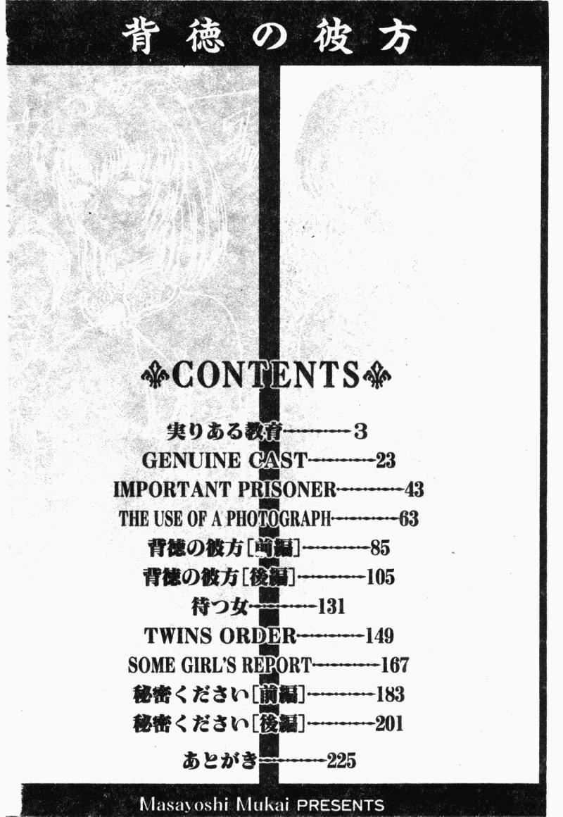 [向正义]背徳の彼方[中][向正义]背徳の彼方[中]