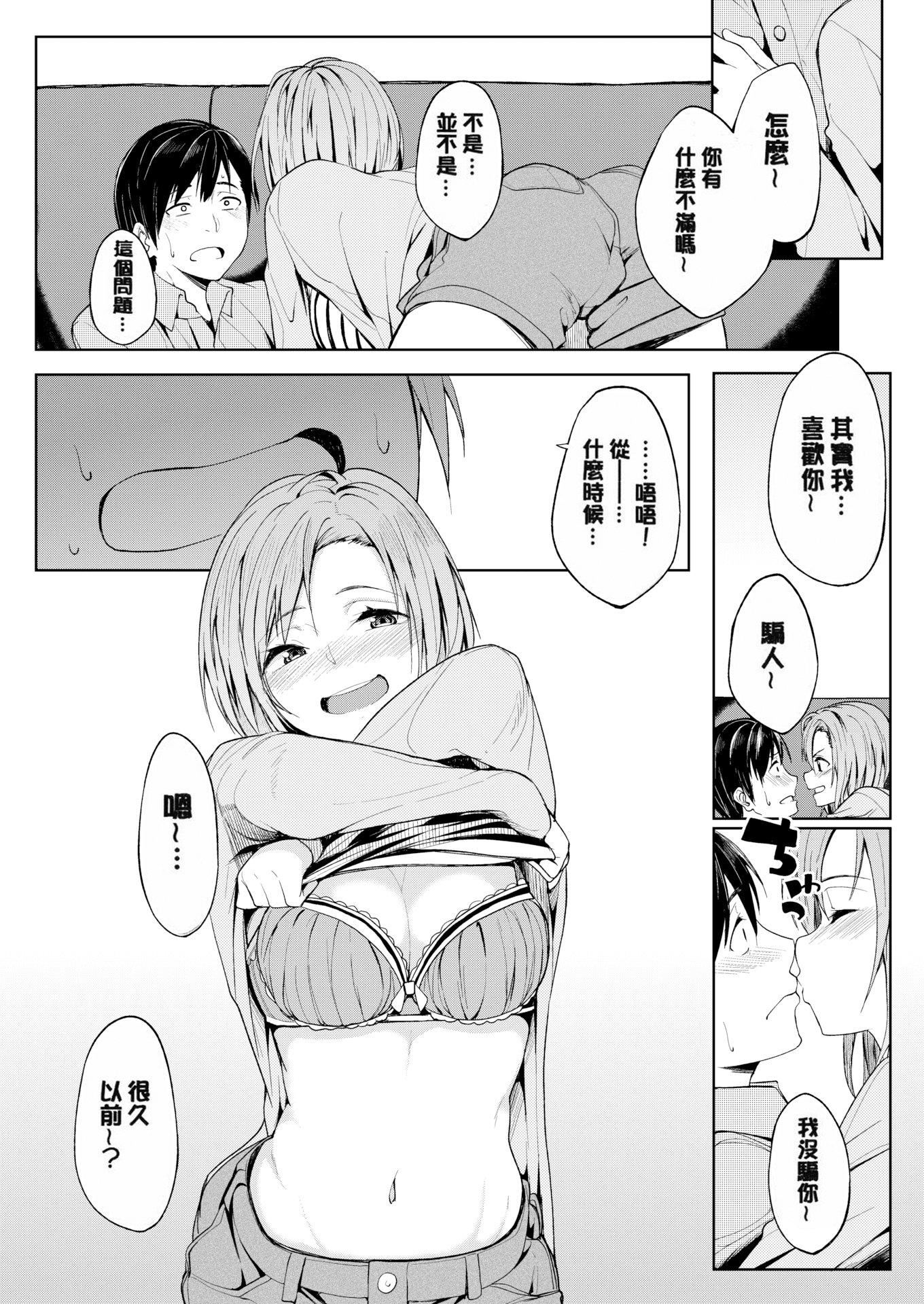 [虎助遥人]しあわせっくす很幸福的性爱[无修正][虎助遥人]しあわせっくす很幸福的性爱[无修正]