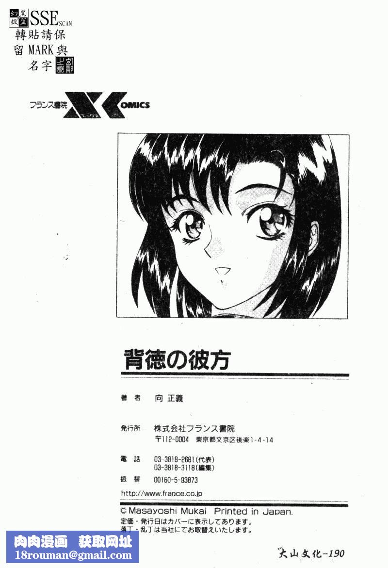 [向正义]背徳の彼方[中][向正义]背徳の彼方[中]