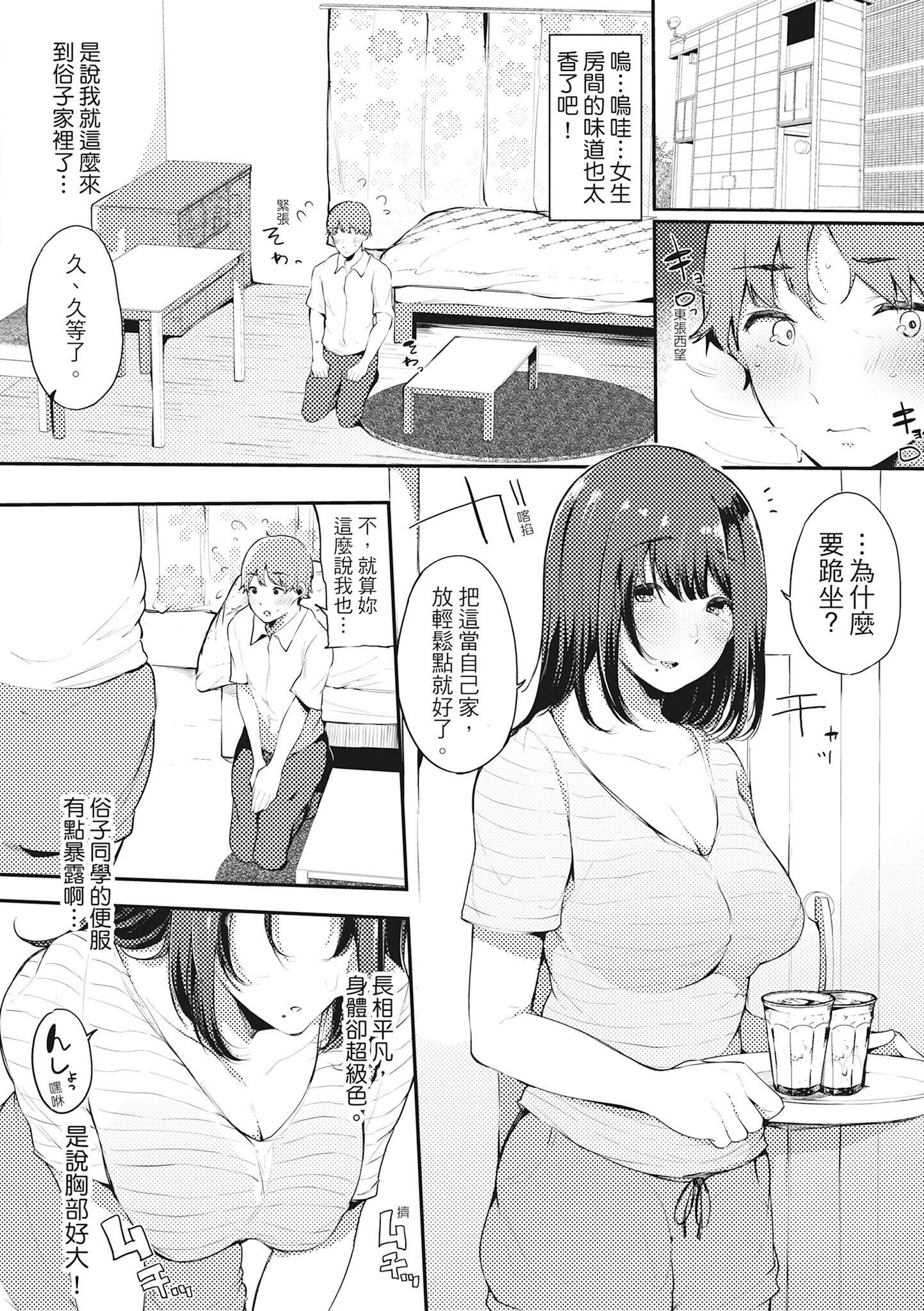 [桜湯ハル]ハメとも女友達がセフレ化した日｜性處理備胎的魅惑[中國翻訳][無修正][DL版][桜湯ハル]ハメとも女友達がセフレ化した日｜性處理備胎的魅惑[中國翻訳][無修正][DL版]