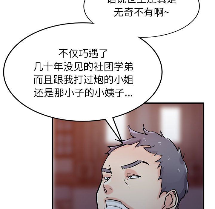 寄生姐妹第90话