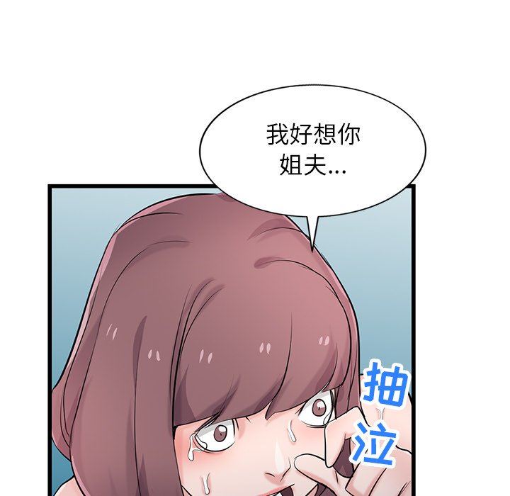 寄生姐妹第92话