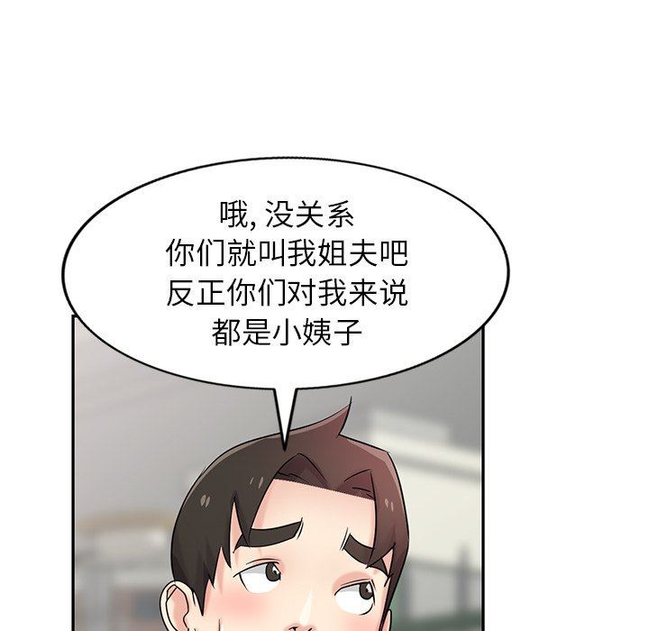 寄生姐妹第94话