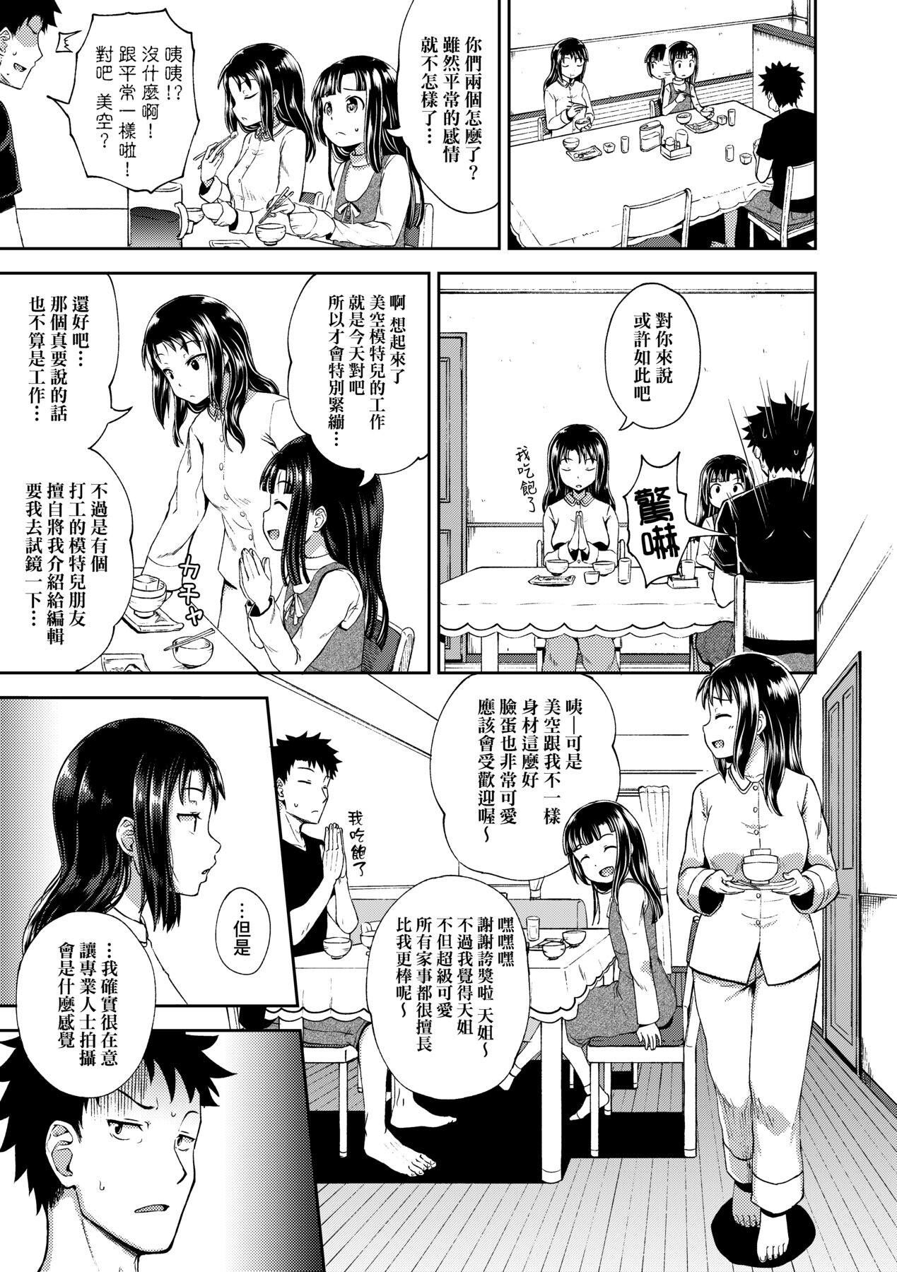[ぽんこっちゃん]やらしい気分になるアプリ♡姉と俺と妹と[中国翻訳][DL版][ぽんこっちゃん]やらしい気分になるアプリ♡姉と俺と妹と[中国翻訳][DL版]