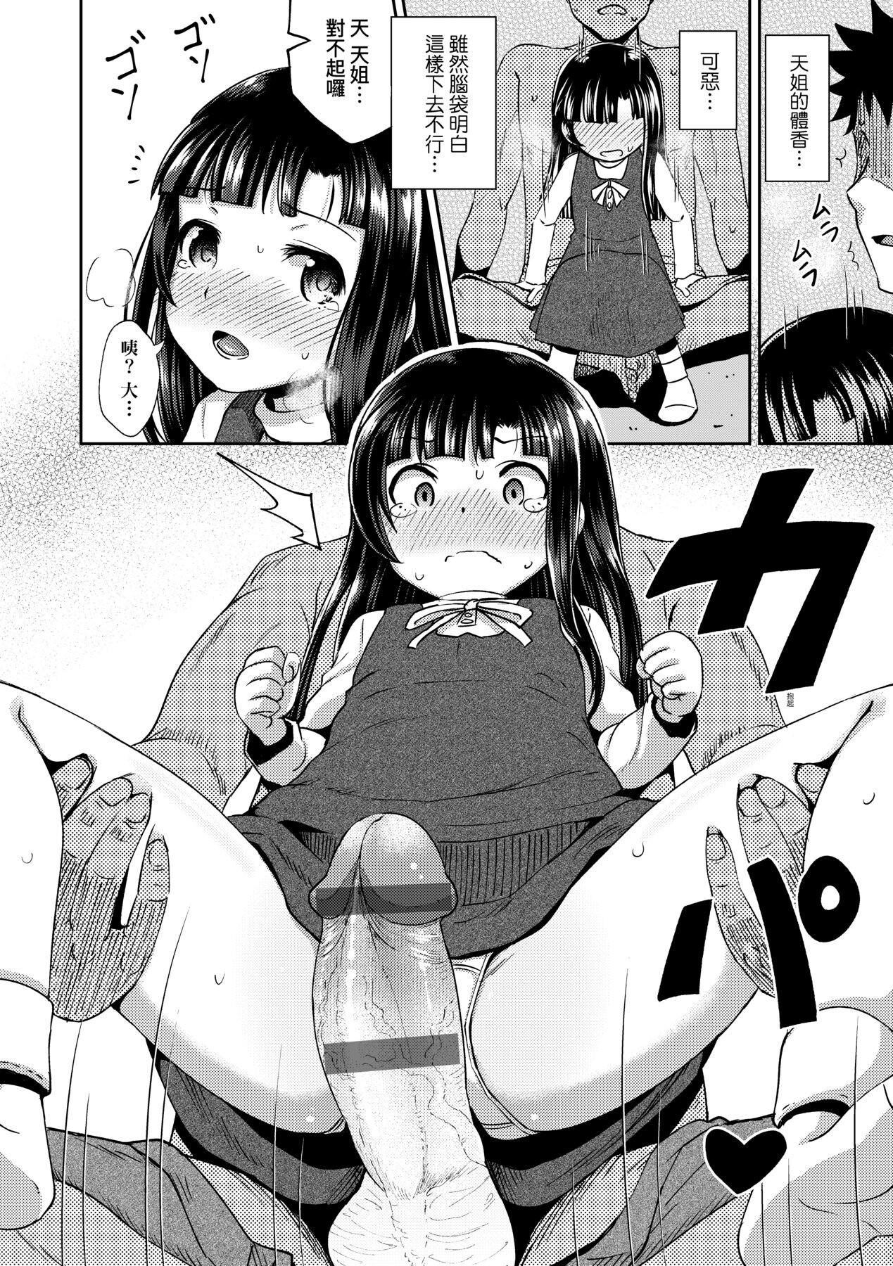 [ぽんこっちゃん]やらしい気分になるアプリ♡姉と俺と妹と[中国翻訳][DL版][ぽんこっちゃん]やらしい気分になるアプリ♡姉と俺と妹と[中国翻訳][DL版]