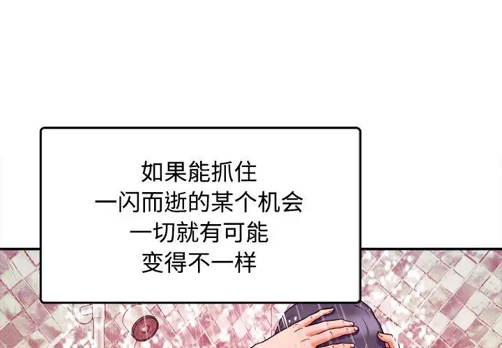 沉重的学分第1话