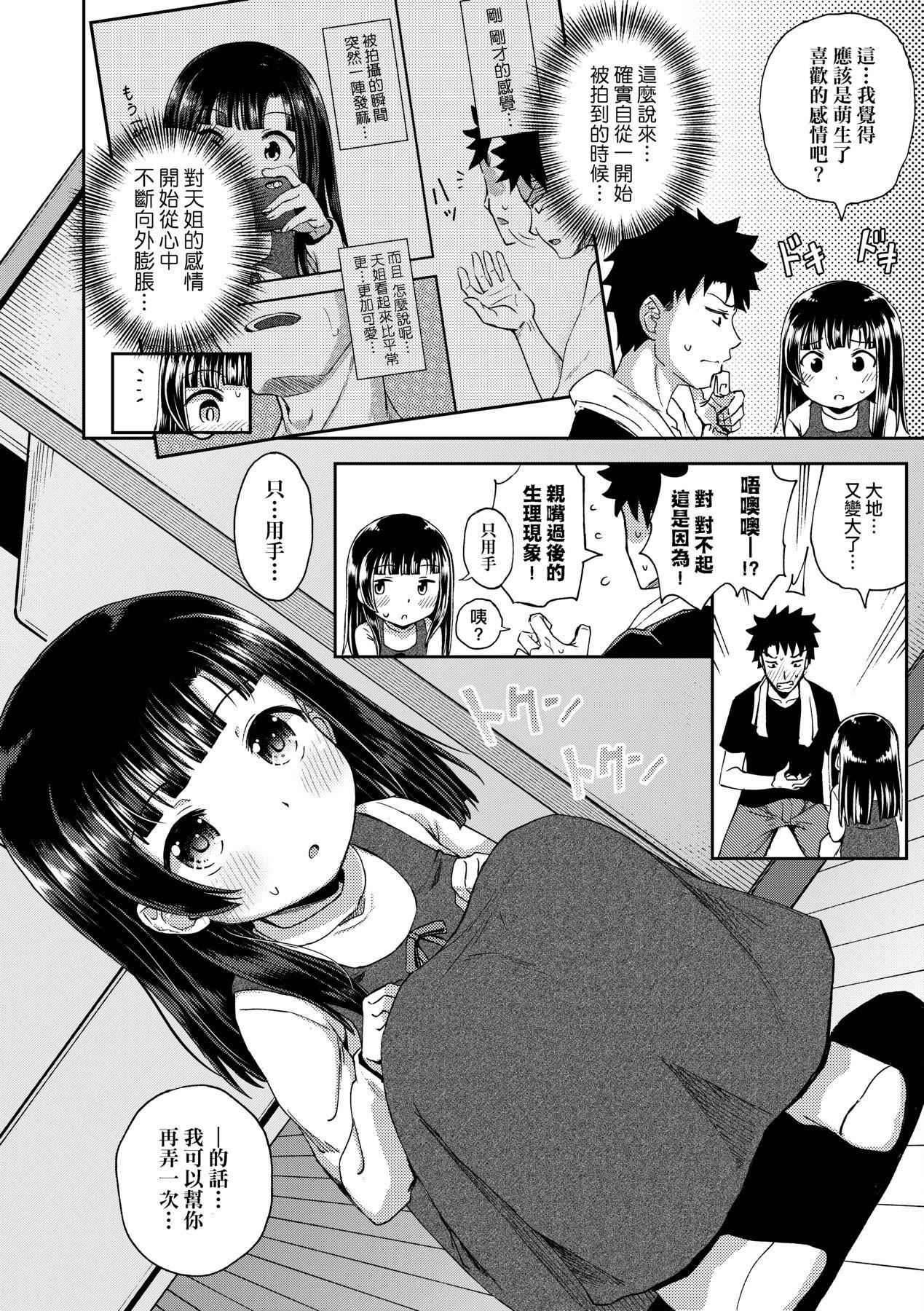 [ぽんこっちゃん]やらしい気分になるアプリ♡姉と俺と妹と[中國翻訳][DL版][ぽんこっちゃん]やらしい気分になるアプリ♡姉と俺と妹と[中國翻訳][DL版]