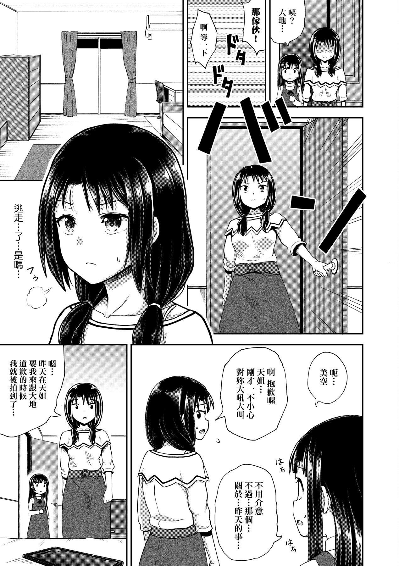 [ぽんこっちゃん]やらしい気分になるアプリ♡姉と俺と妹と[中國翻訳][DL版][ぽんこっちゃん]やらしい気分になるアプリ♡姉と俺と妹と[中國翻訳][DL版]