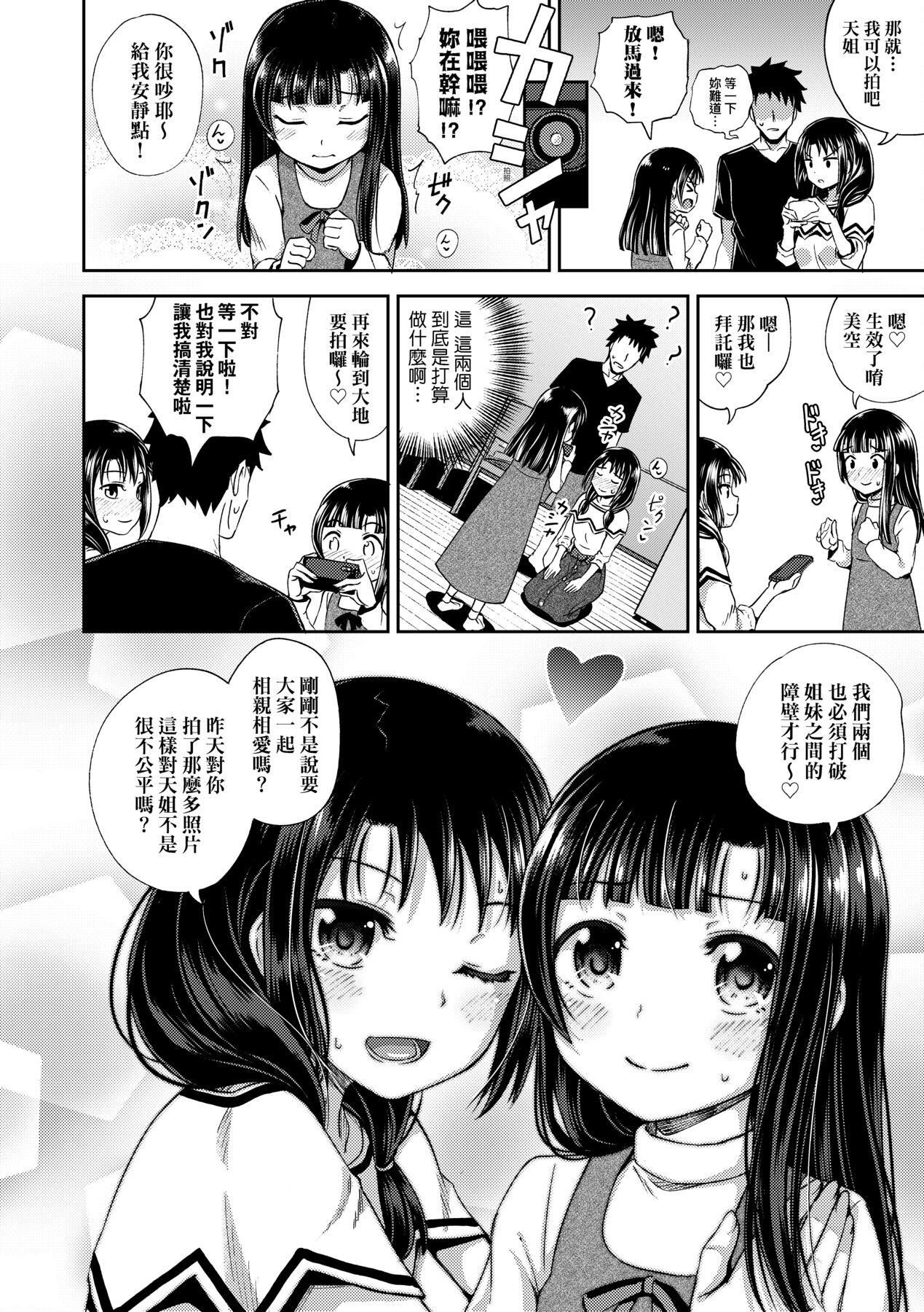 [ぽんこっちゃん]やらしい気分になるアプリ♡姉と俺と妹と[中国翻訳][DL版][ぽんこっちゃん]やらしい気分になるアプリ♡姉と俺と妹と[中国翻訳][DL版]