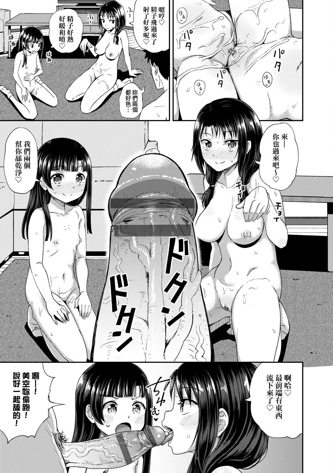 [ぽんこっちゃん]やらしい気分になるアプリ♡姉と俺と妹と[中國翻訳][DL版][ぽんこっちゃん]やらしい気分になるアプリ♡姉と俺と妹と[中國翻訳][DL版]