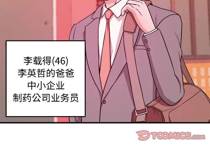 沉重的学分第3话