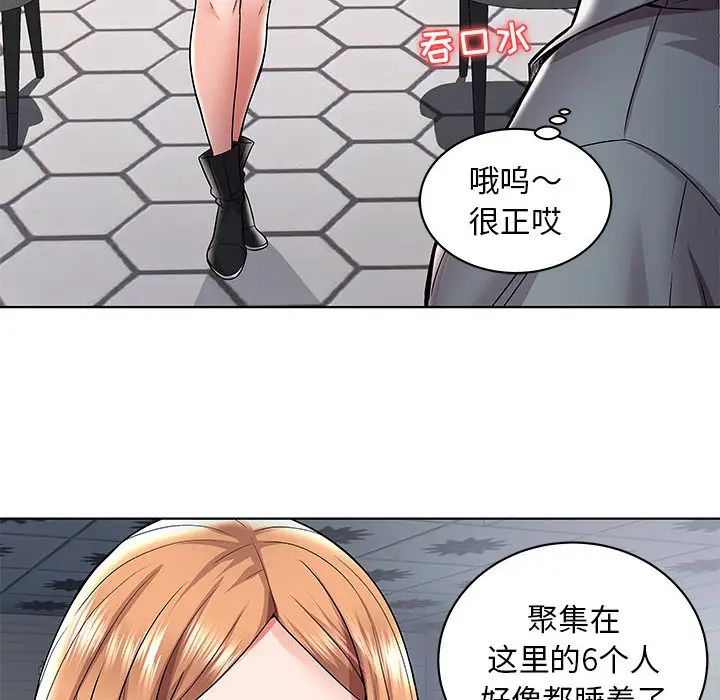 人性放逐遊戲第1话