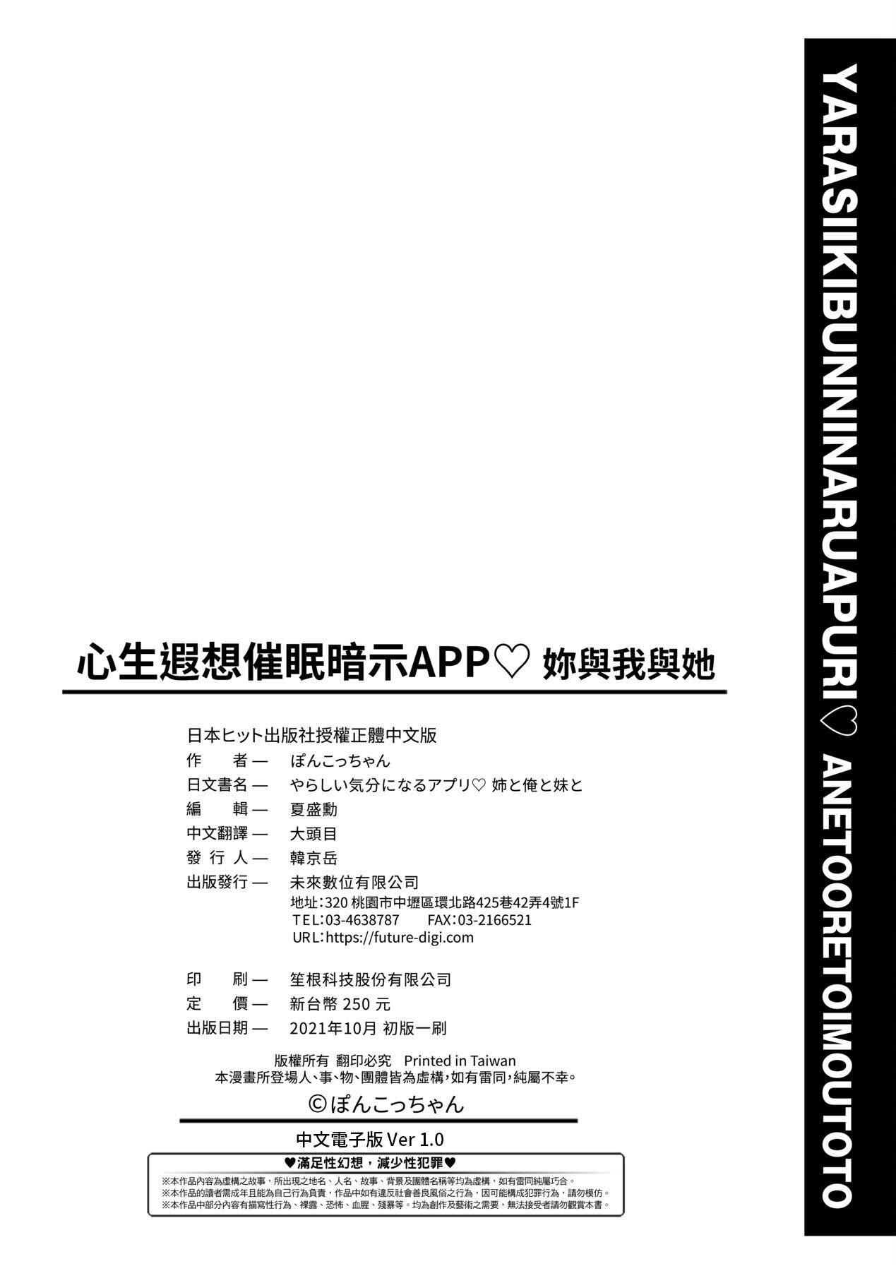 [ぽんこっちゃん]やらしい気分になるアプリ♡姉と俺と妹と[中国翻訳][DL版][ぽんこっちゃん]やらしい気分になるアプリ♡姉と俺と妹と[中国翻訳][DL版]