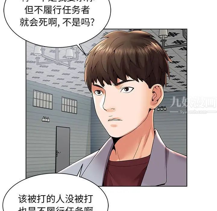 人性放逐遊戲第3话