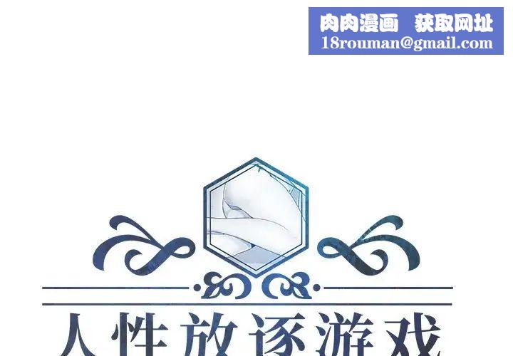 人性放逐游戏第4话