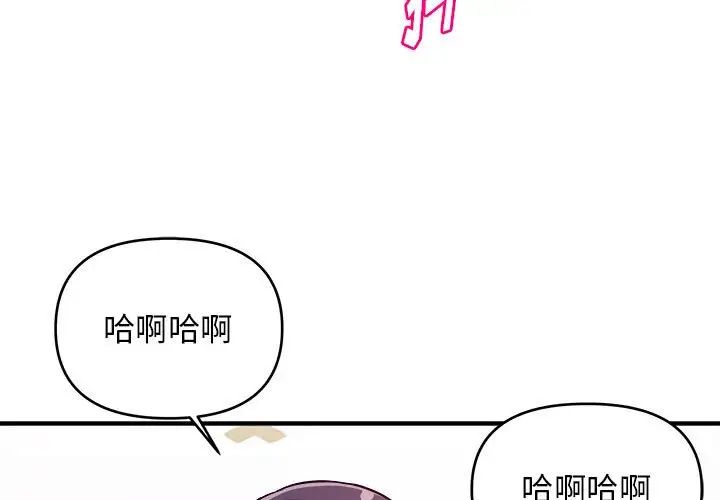 沉重的学分第8话