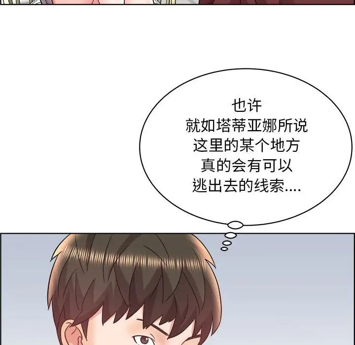 人性放逐游戏第16话