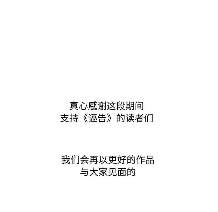 诬告第28章