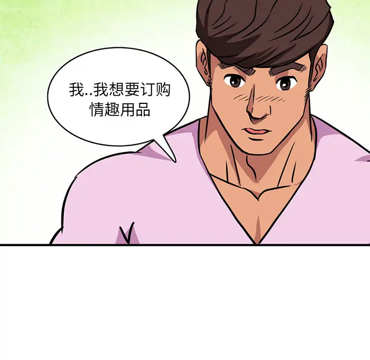 深夜用品店第2章