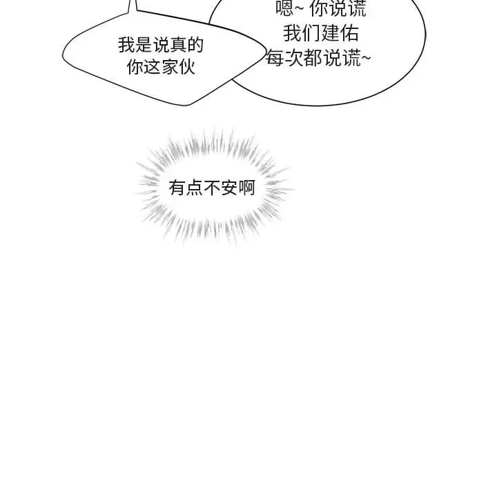 与你的未来第2话