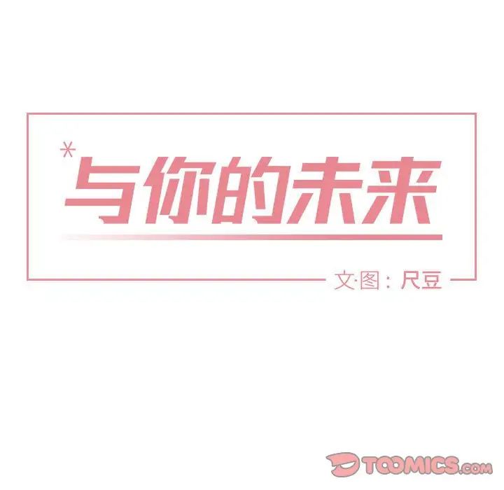 与你的未来第6话